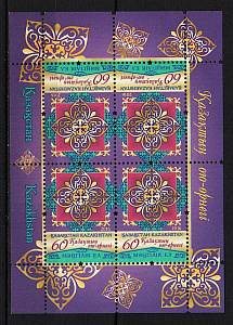 Казахстан, (2016, Казахские орнаменты, лист